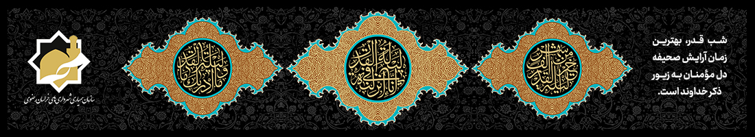 ایام شهادت حضرت علی(ع) و شب های پرفیض قدر تسلیت باد