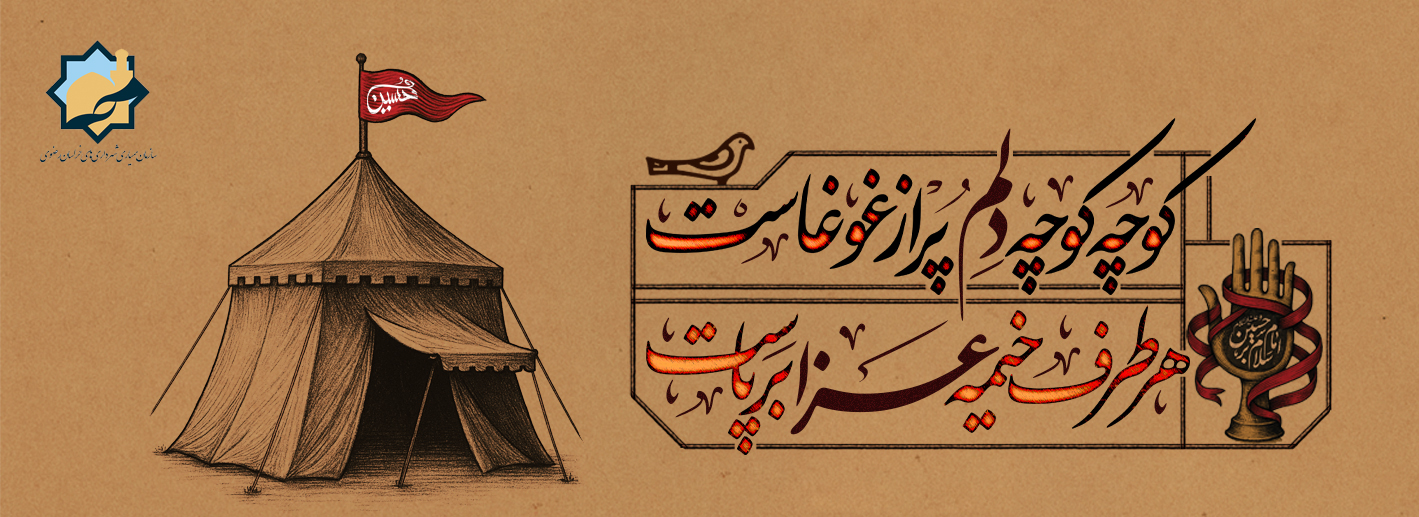 عاشورای حسینی تسلیت باد