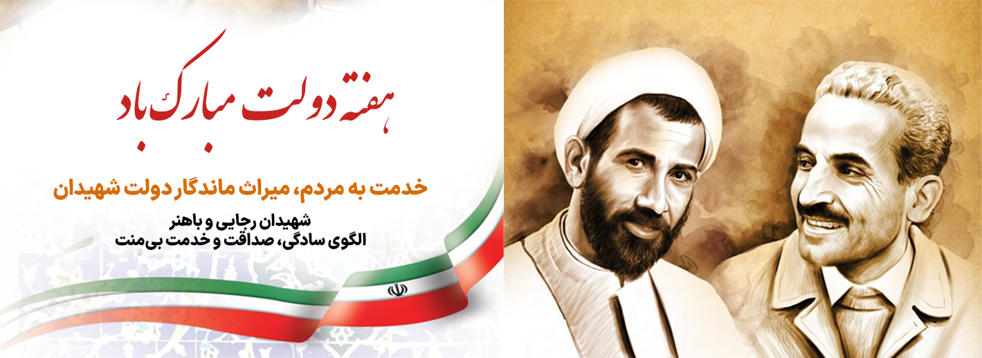 هفته دولت 1405