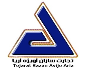 تجارت سازان آویژه آریا (www.tejaratsazan.com)