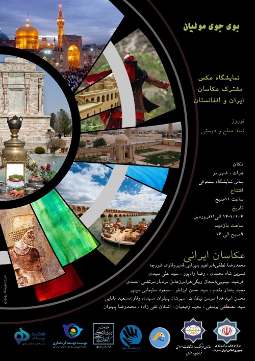 نمایشگاه عکس هرات با حمایت موسسه گردشگری سازمان همیاری خراسان رضوی برگزار می شود