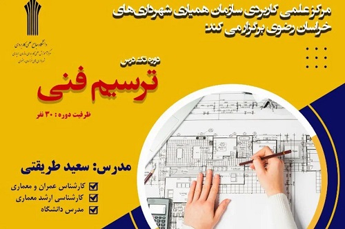 ثبت نام آنلاین دوره های آموزشی ویژه آمادگی آزمون های نظام مهندسی آغاز شد