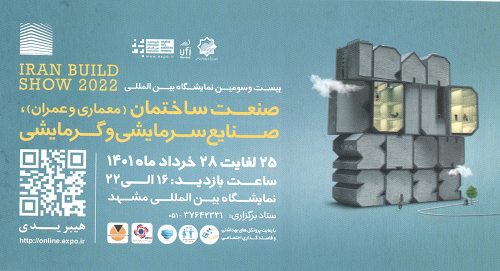 آغاز بزرگترین نمایشگاه تخصصی ساختمان کشور از 25 خرداد ماه در مشهد 