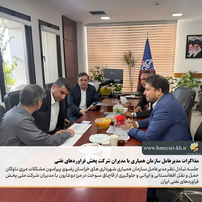 مذاکرات مدیرعامل سازمان همیاری با مدیران شرکت پخش فرآورده‌های نفتی