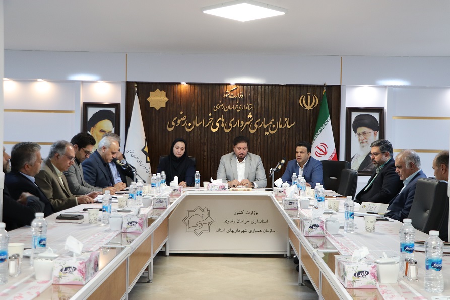 شورای معاونان و مدیران عامل شرکتها و موسسات تابعه سازمان همیاری شهرداریهای خراسان رضوی برگزار شد